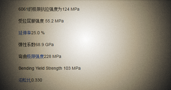 6061铝板力学性能 6061铝板力学性能
