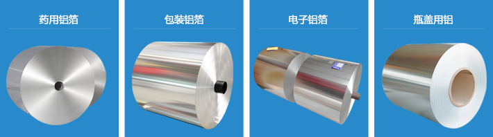 宝运莱铝箔