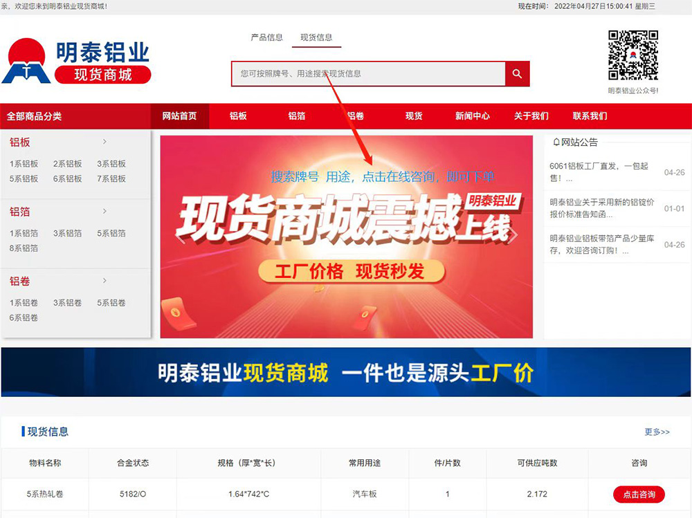 宝运莱铝业现货商城正式上线！一件也是出厂价！